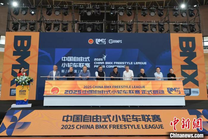 2025中国自由式小轮车联赛启动 六站赛事升级国际