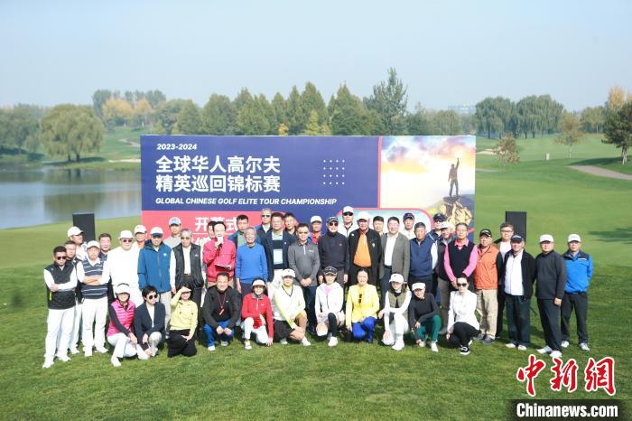 首届全球华人高尔夫精英巡回赛北京开幕 刘刚王